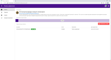 ОСӠ. Конструктор природных сообществ. Сетевая версия – портал поставщиков НСППО - 3